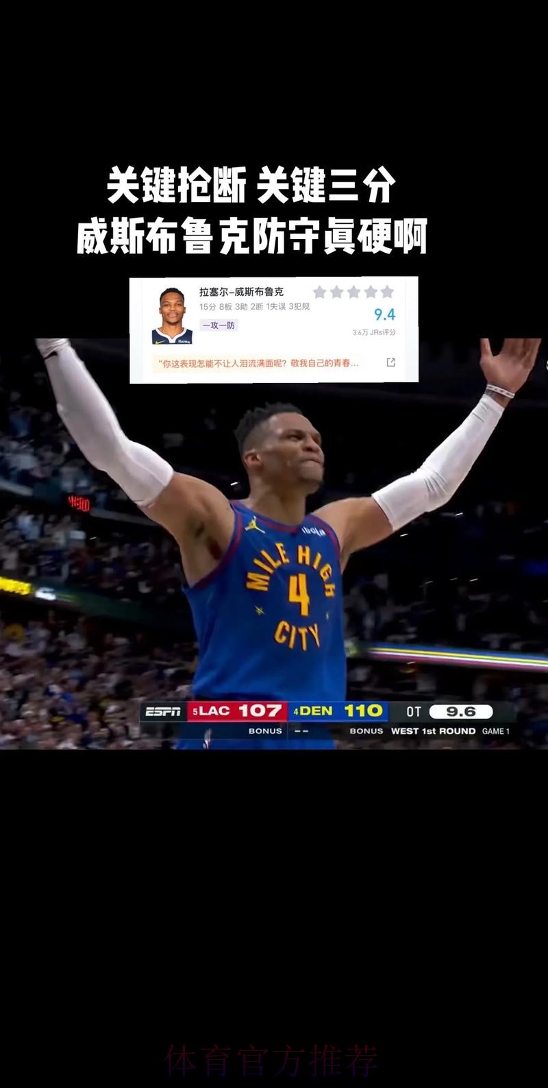 威少关键时刻底角三分投进，国王13-2领先火箭13分杀死比赛