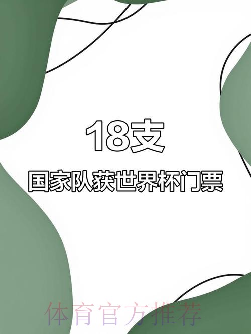2026世界杯墨西哥购票 2026世界杯墨西哥购票